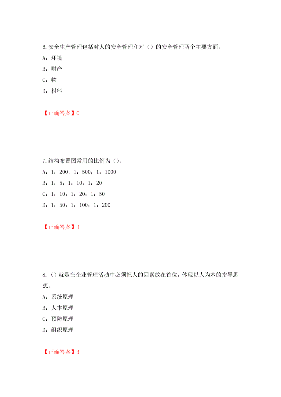 2022年江苏省安全员B证考试试题强化复习题及参考答案（第70次）_第3页