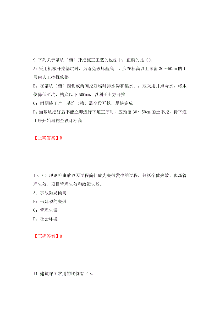 2022年江苏省安全员B证考试试题强化复习题及参考答案（第70次）_第4页