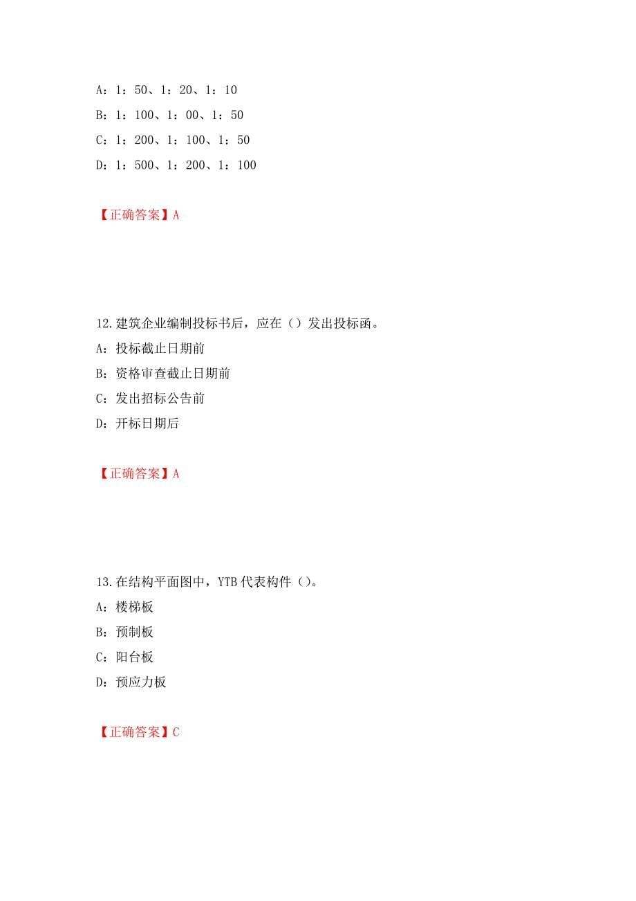 2022年江苏省安全员B证考试试题强化复习题及参考答案（第70次）_第5页