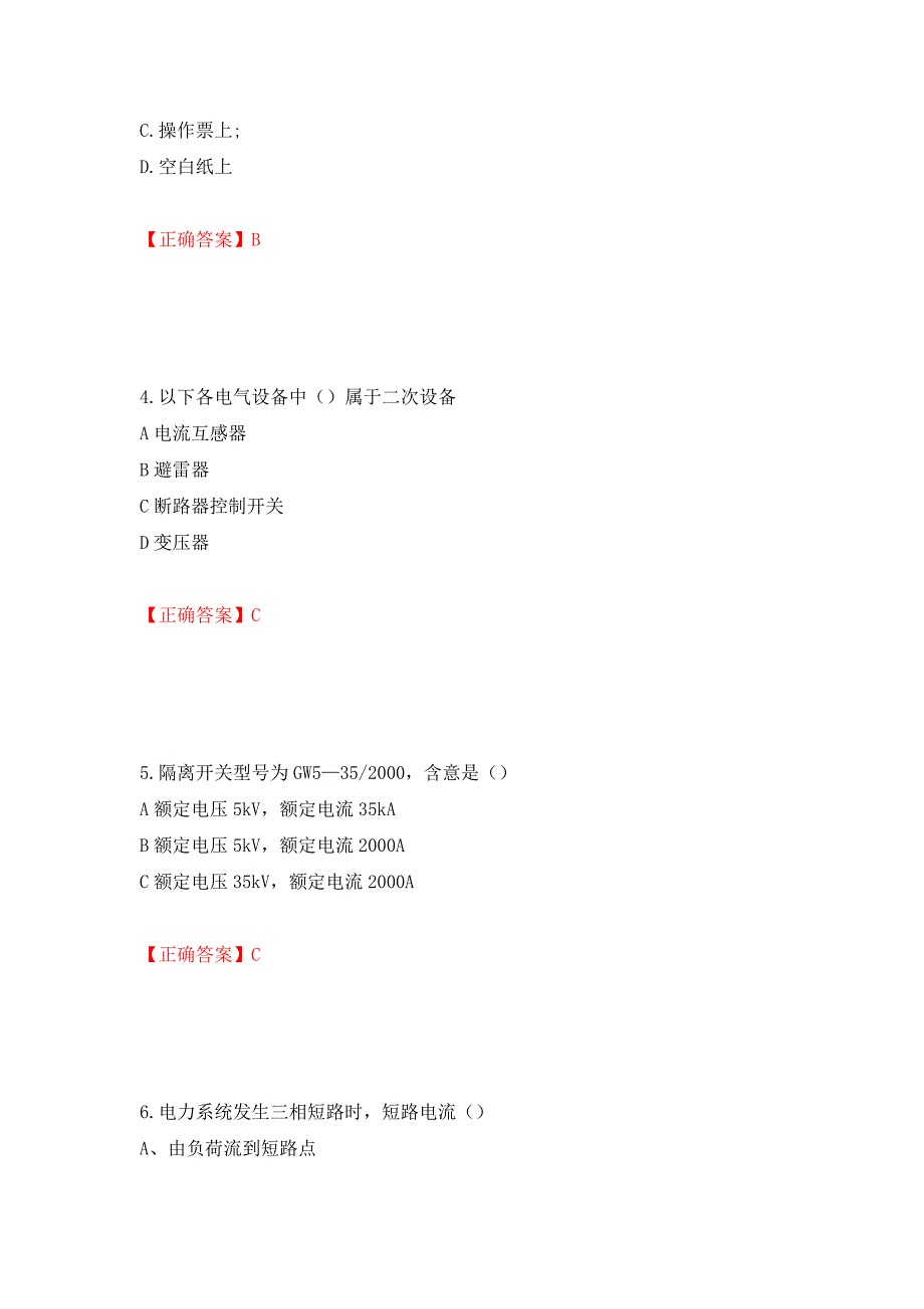 （职业考试）电工基础知识题库强化卷（必考题）及参考答案26_第2页