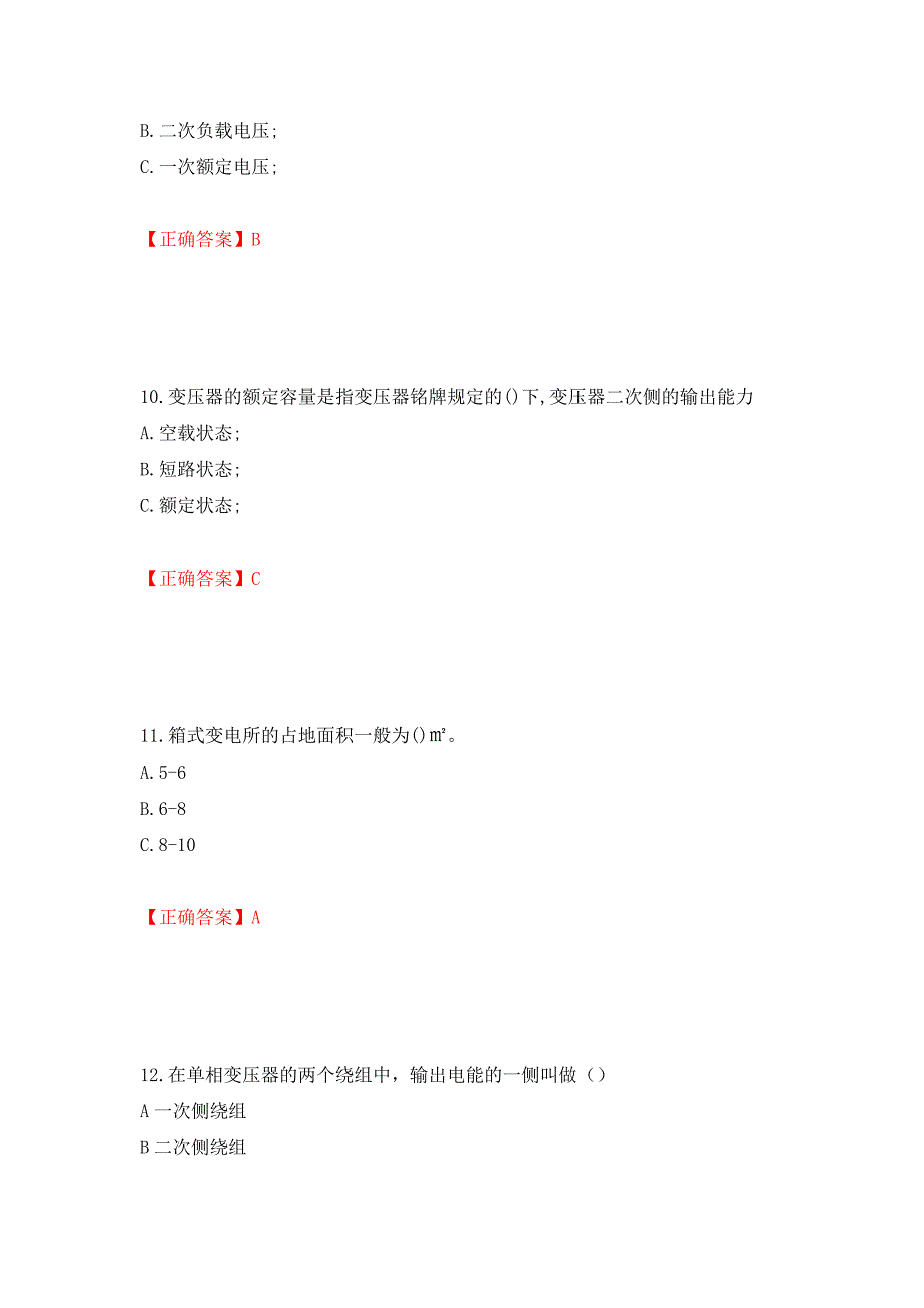 （职业考试）电工基础知识题库强化卷（必考题）及参考答案26_第4页