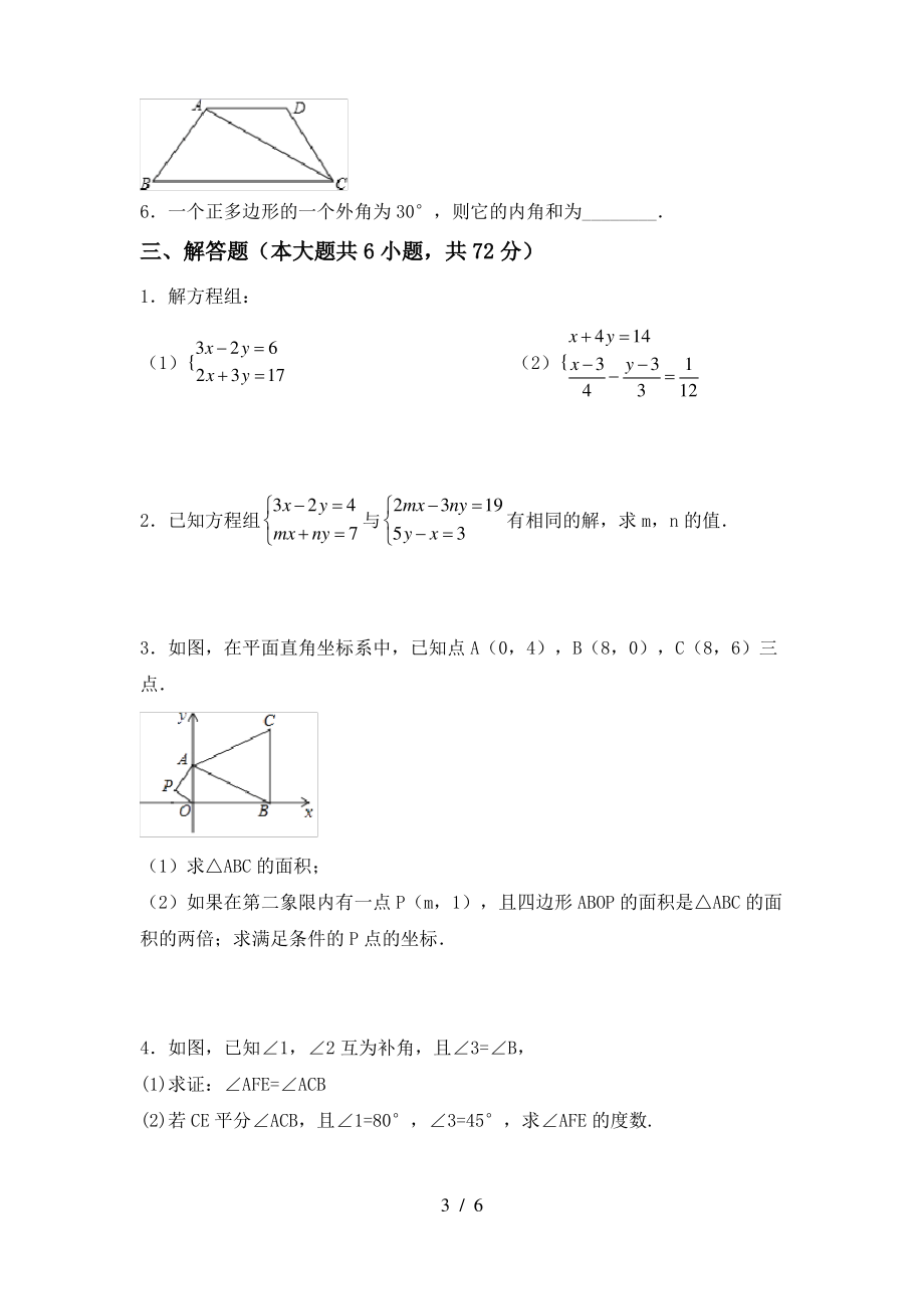 2021年苏教版七年级数学上册期末考试题及答案(1)_第3页