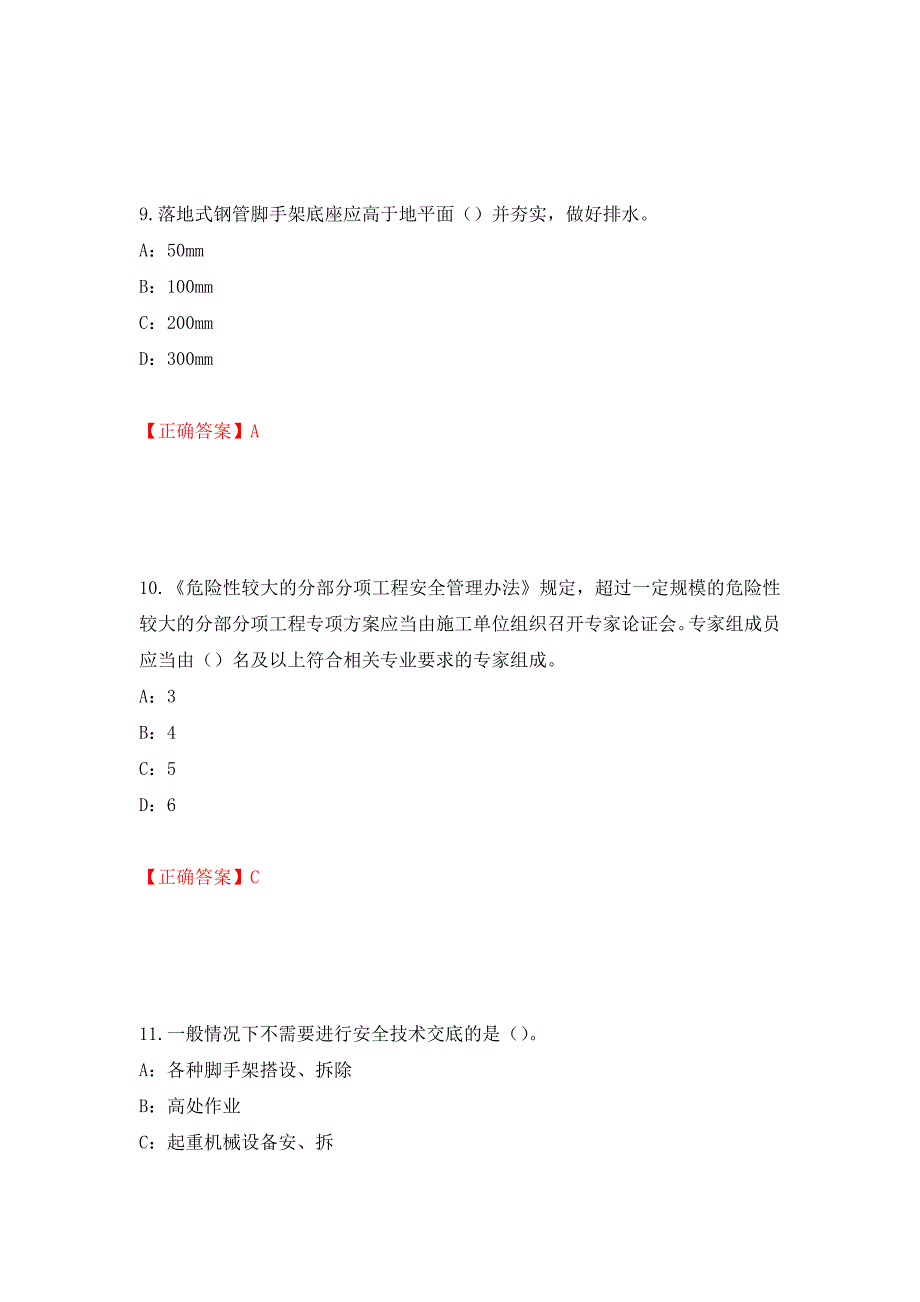 2022年江西省安全员C证考试试题强化复习题及参考答案（第31套）_第4页