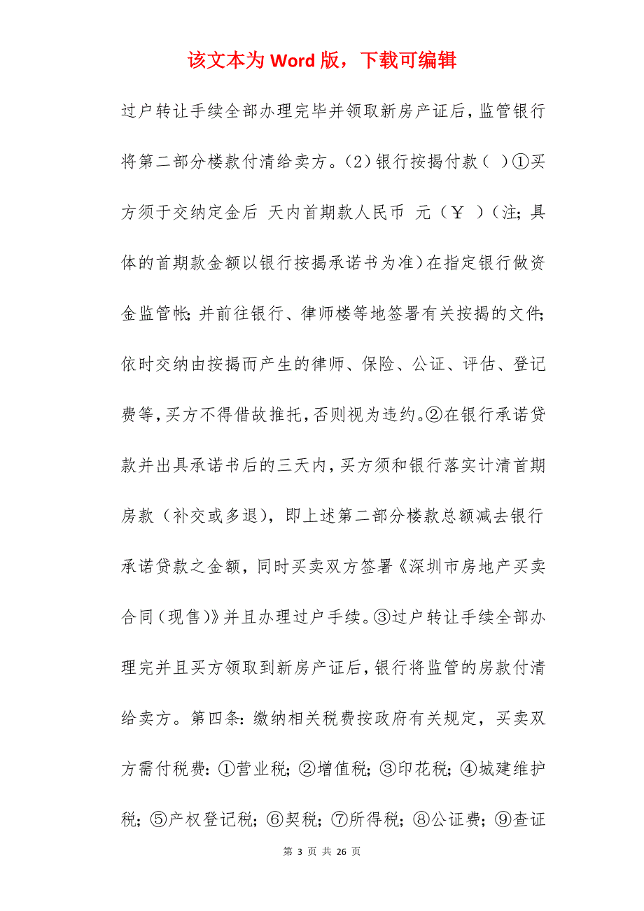 转让合同-深圳市房屋转让合约_房屋租赁转让合同_转让房屋合同_第3页