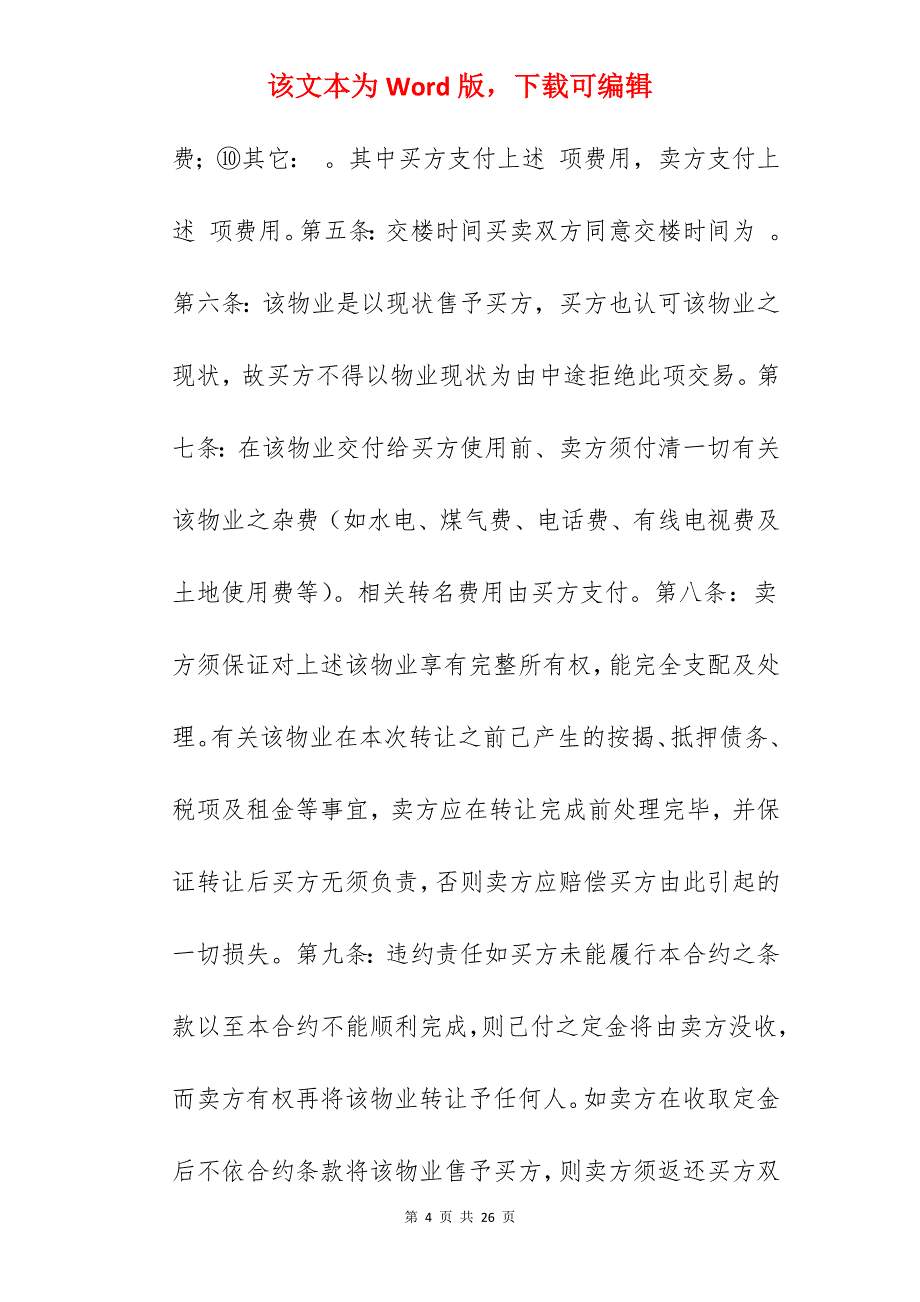 转让合同-深圳市房屋转让合约_房屋租赁转让合同_转让房屋合同_第4页