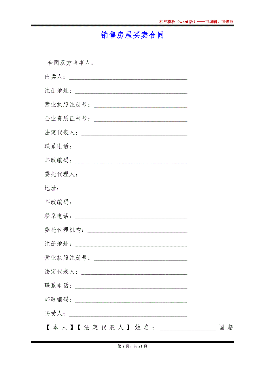 销售房屋买卖合同_第2页