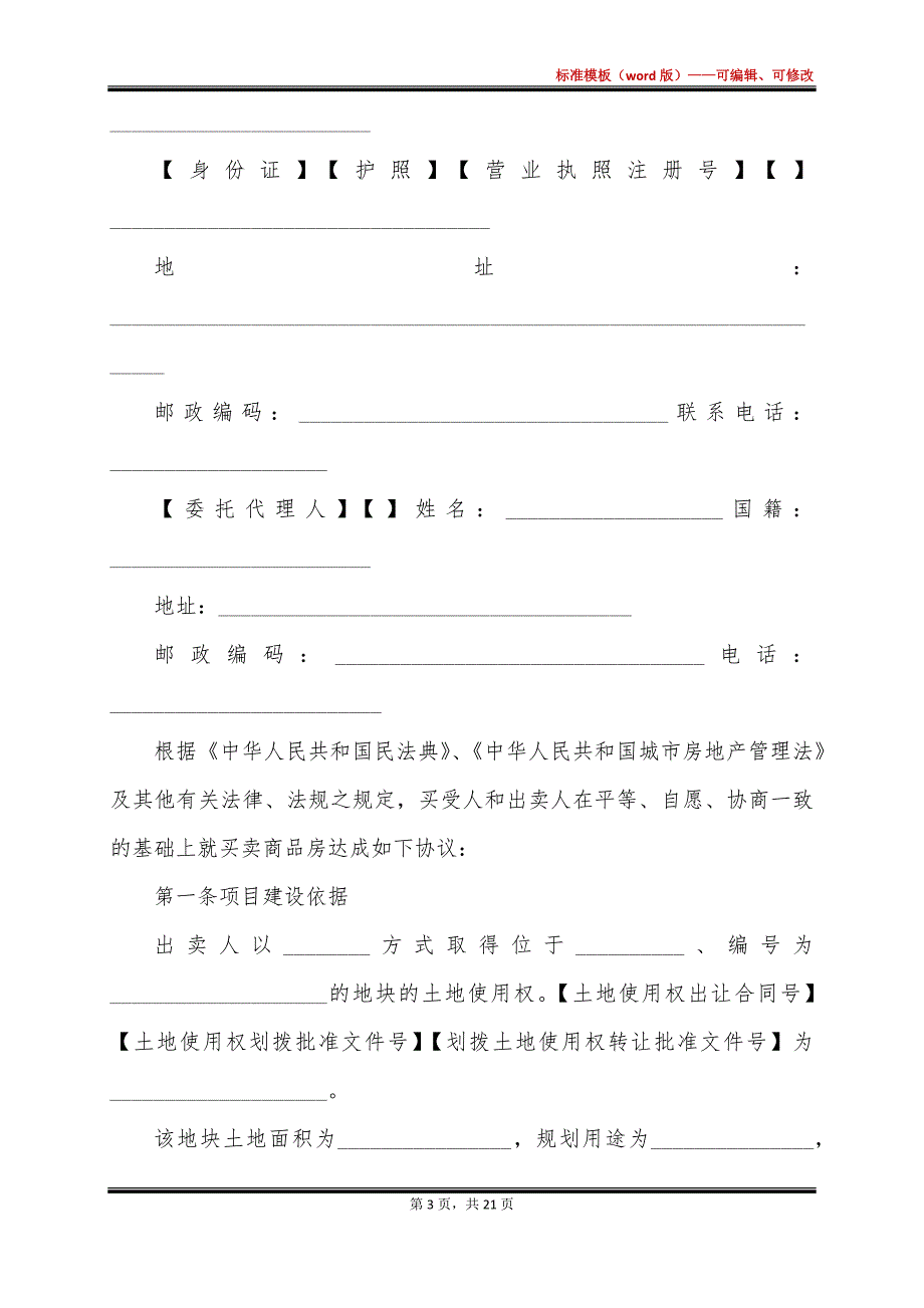 销售房屋买卖合同_第3页