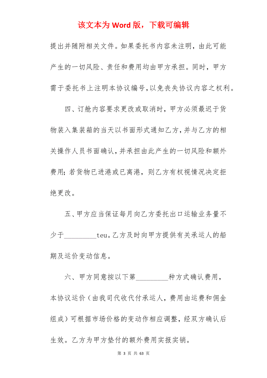 货物运输代理合同_国内货物运输代理合同_国内货物运输代理合同_第3页