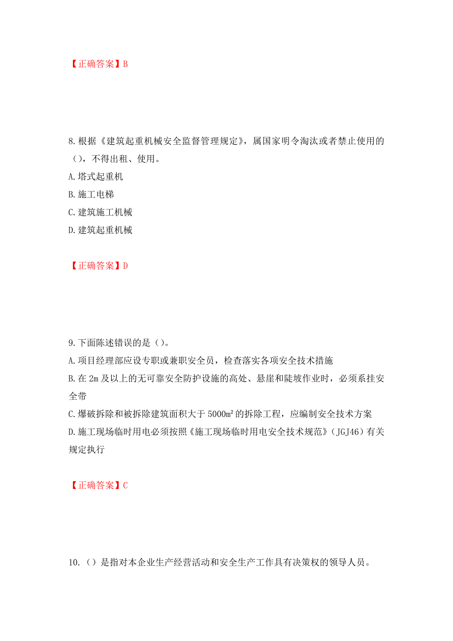 2022年广东省安全员B证建筑施工企业项目负责人安全生产考试试题押题卷（答案）13_第4页