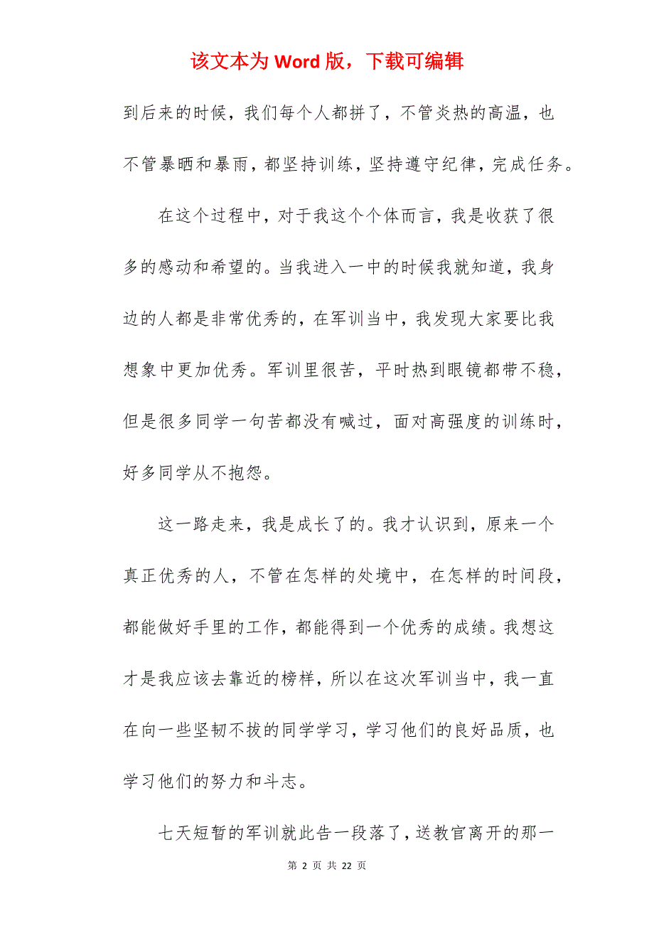 [参考]高一新生军训自我评价其一_高一新生新学期学习计划_第2页