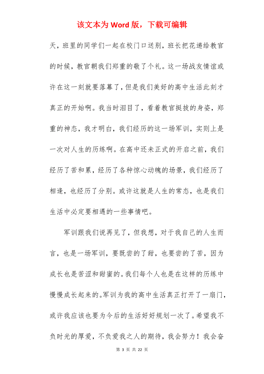 [参考]高一新生军训自我评价其一_高一新生新学期学习计划_第3页