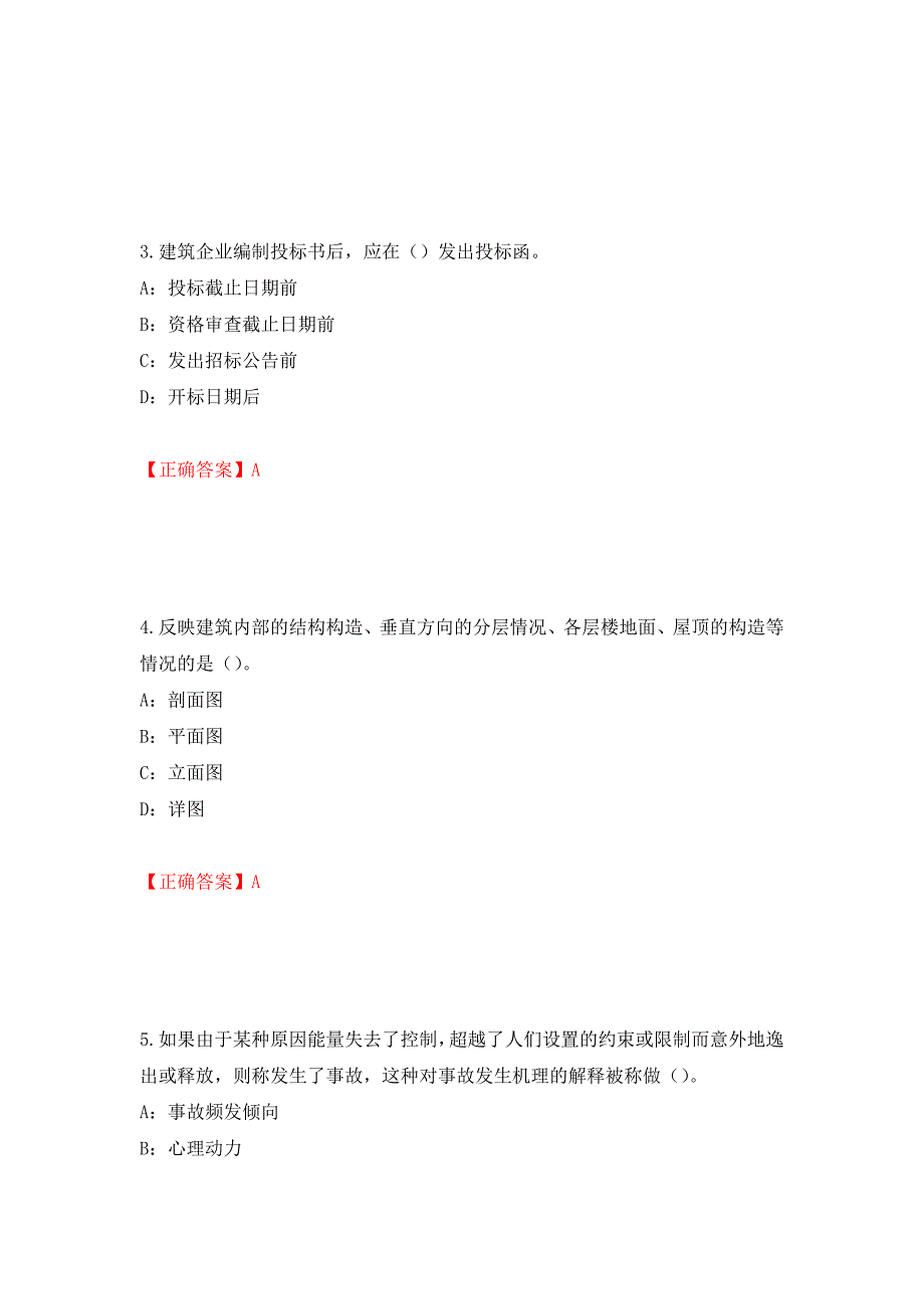 2022年江苏省安全员B证考试试题强化复习题及参考答案（第46期）_第2页