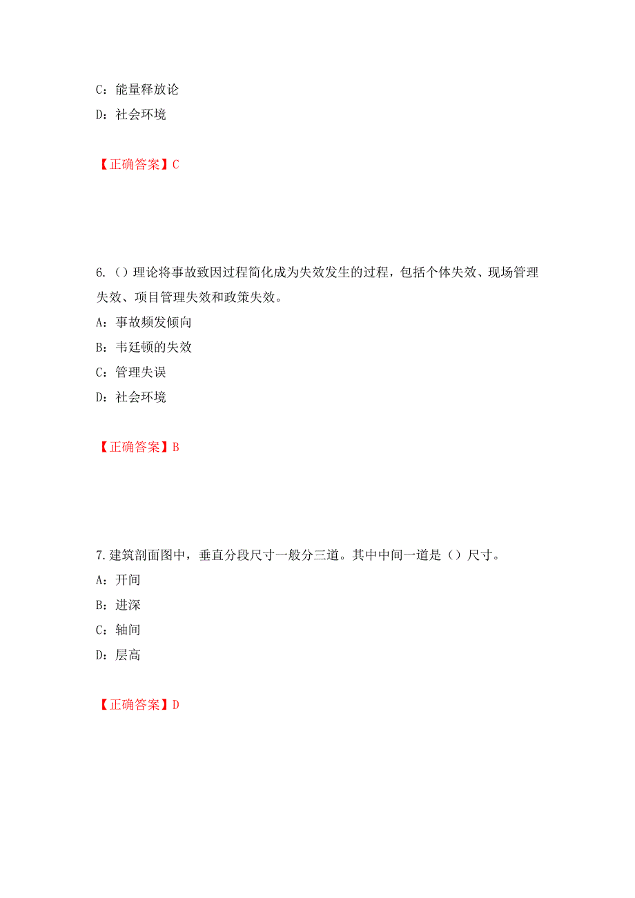 2022年江苏省安全员B证考试试题强化复习题及参考答案（第46期）_第3页