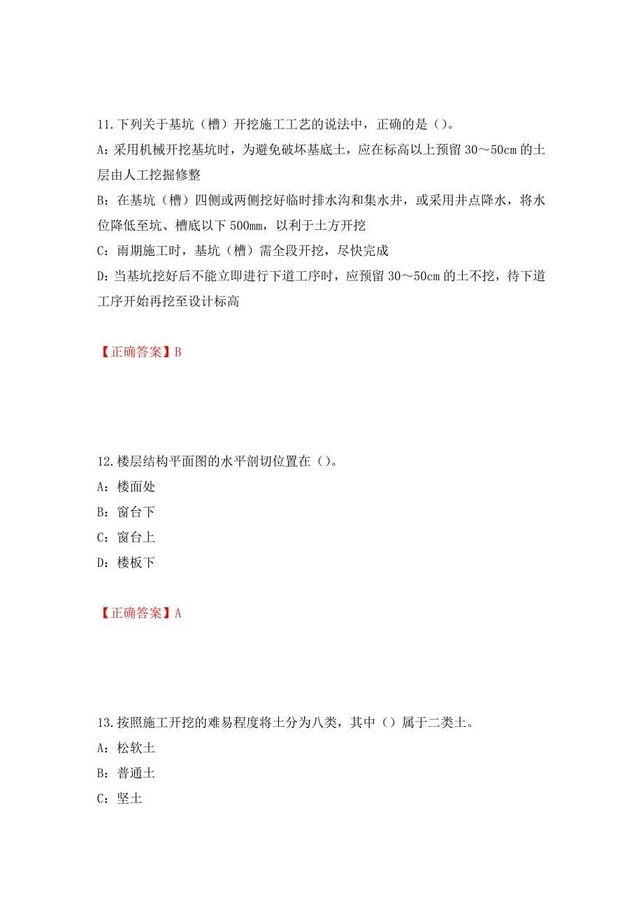 2022年江苏省安全员B证考试试题强化复习题及参考答案（第46期）_第5页