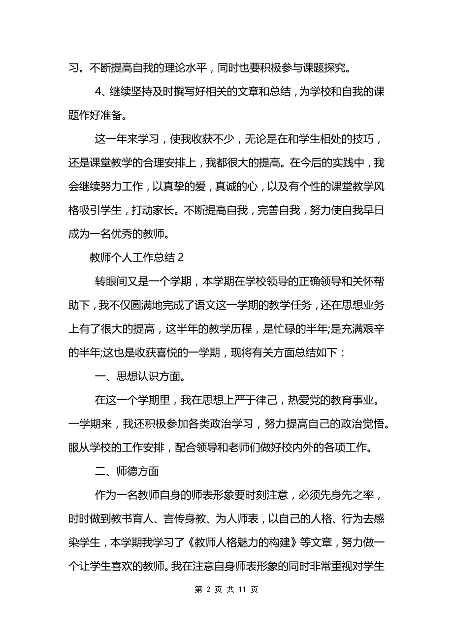 教师个人工作总结汇报精选_第2页