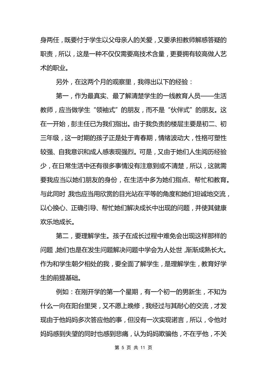 教师个人工作总结汇报精选_第5页