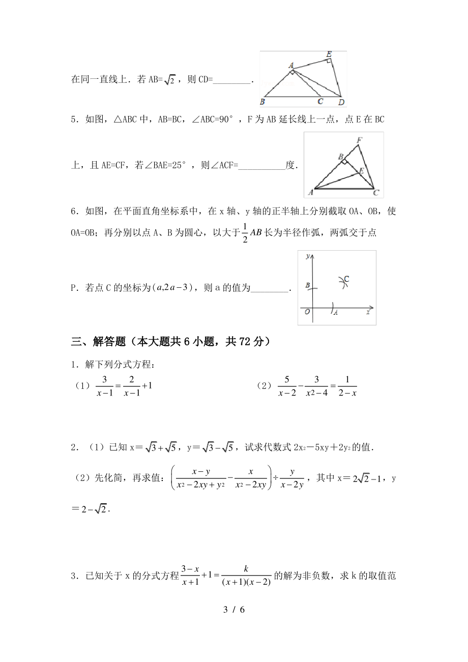 2021年湘教版八年级数学上册期末考试卷(2021年)_第3页