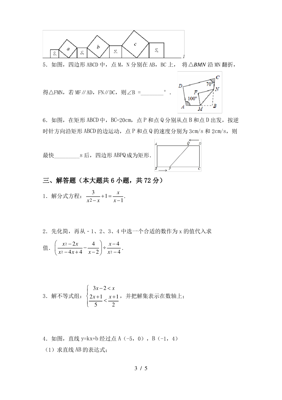 2021年湘教版八年级数学上册期末测试卷(新版)_第3页