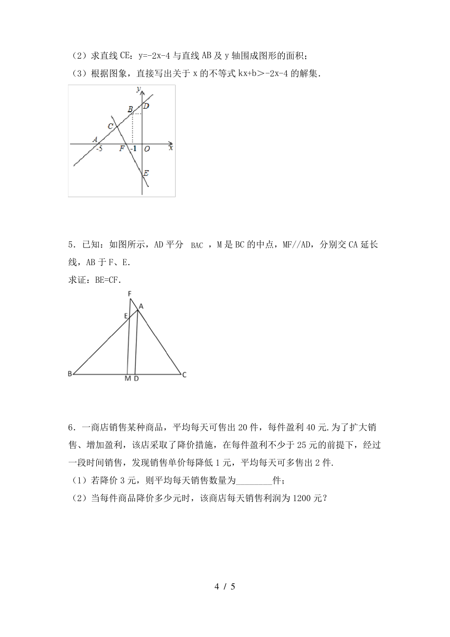 2021年湘教版八年级数学上册期末测试卷(新版)_第4页