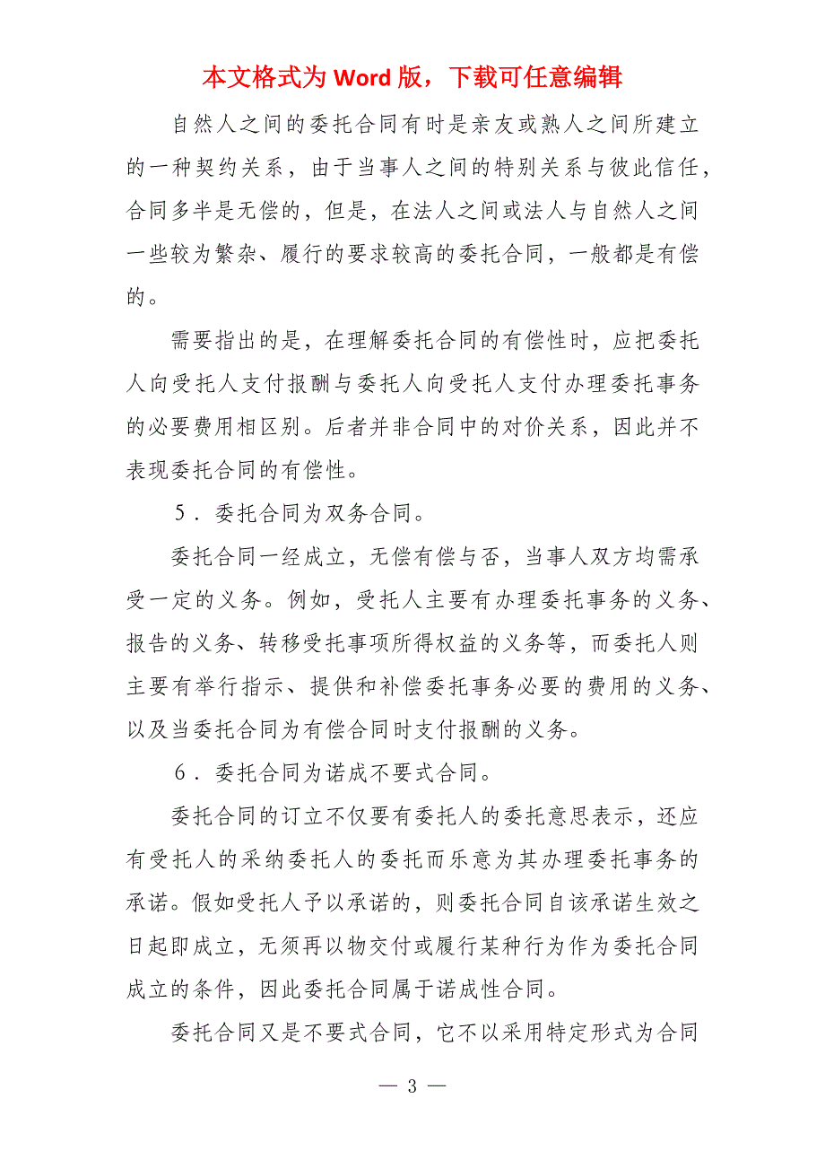 委托代理合同的注意事项委托代理合同怎么写_第3页