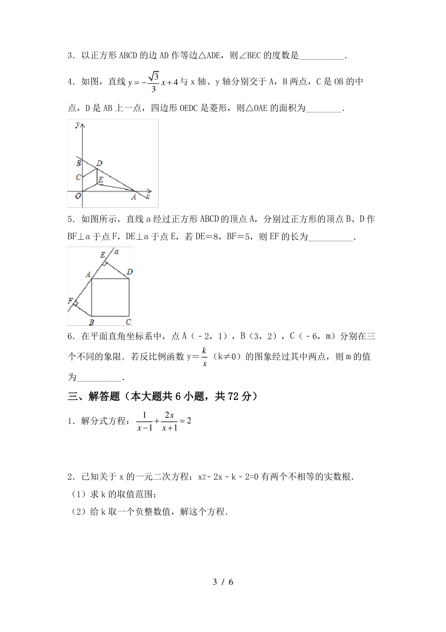 2021年湘教版九年级数学上册期末试卷(全面)_第3页