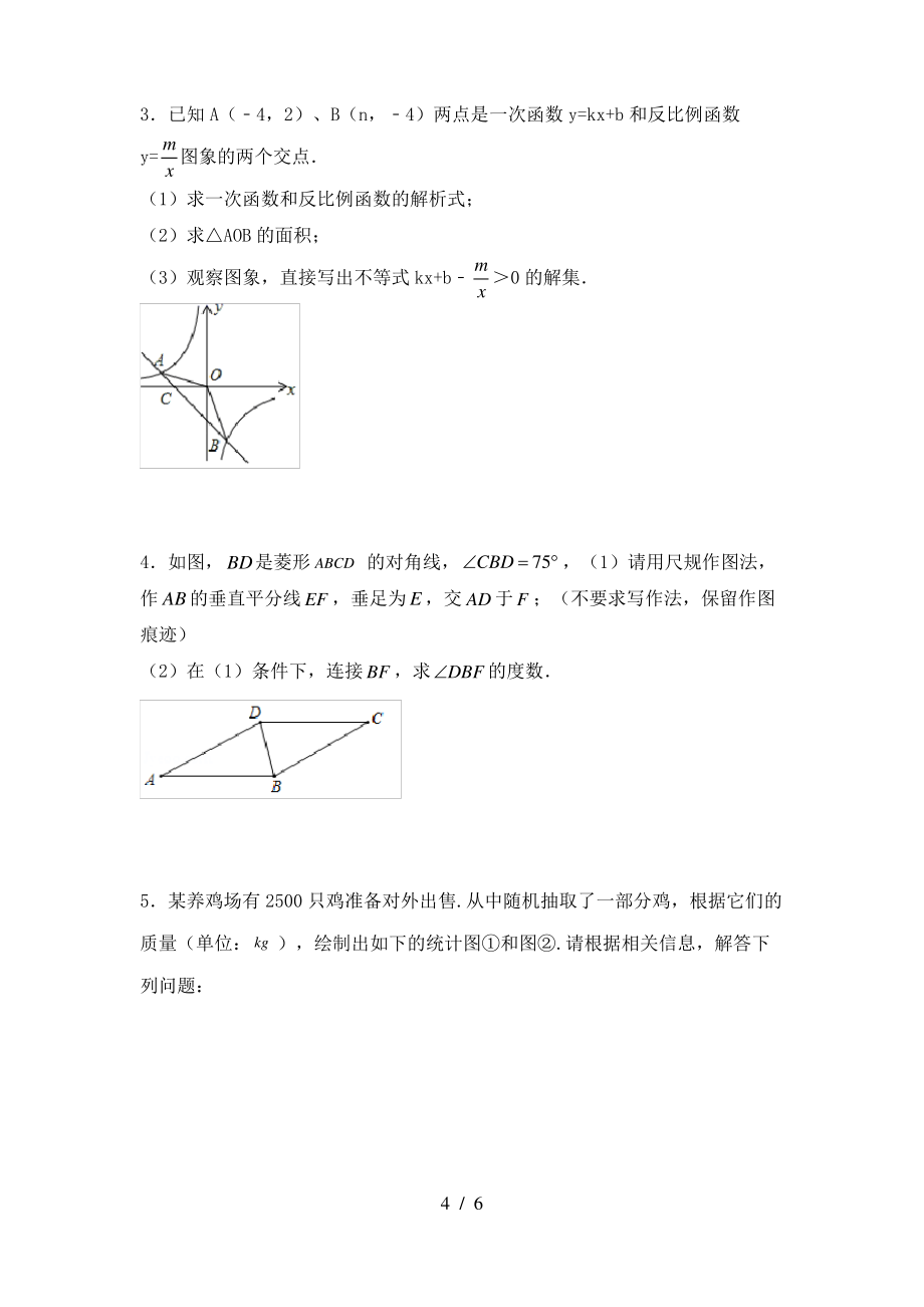 2021年湘教版九年级数学上册期末试卷(全面)_第4页