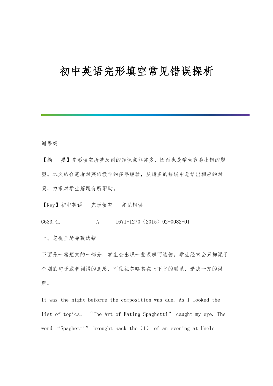 初中英语完形填空常见错误探析_第1页