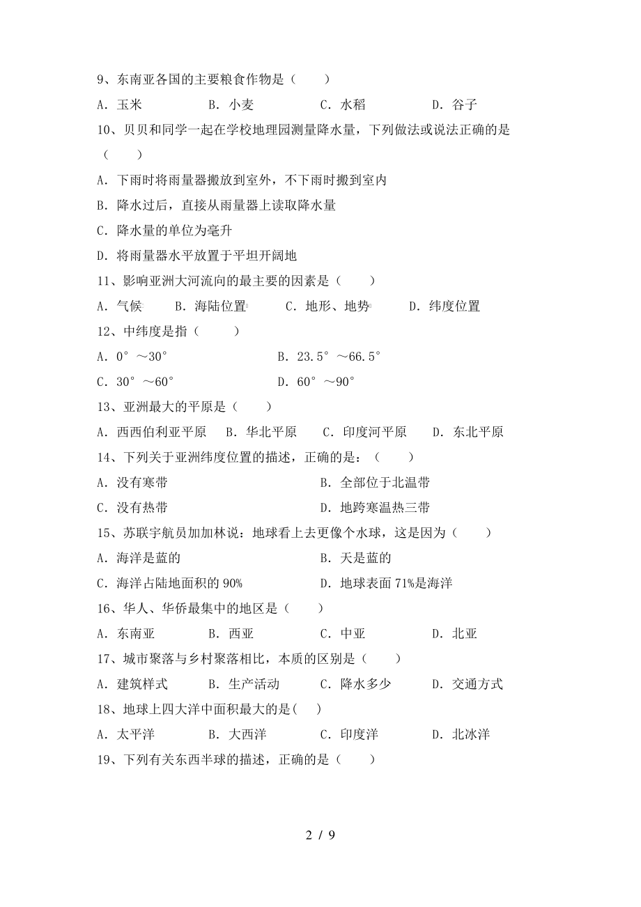 七年级地理上册期末考试(可打印)_第2页