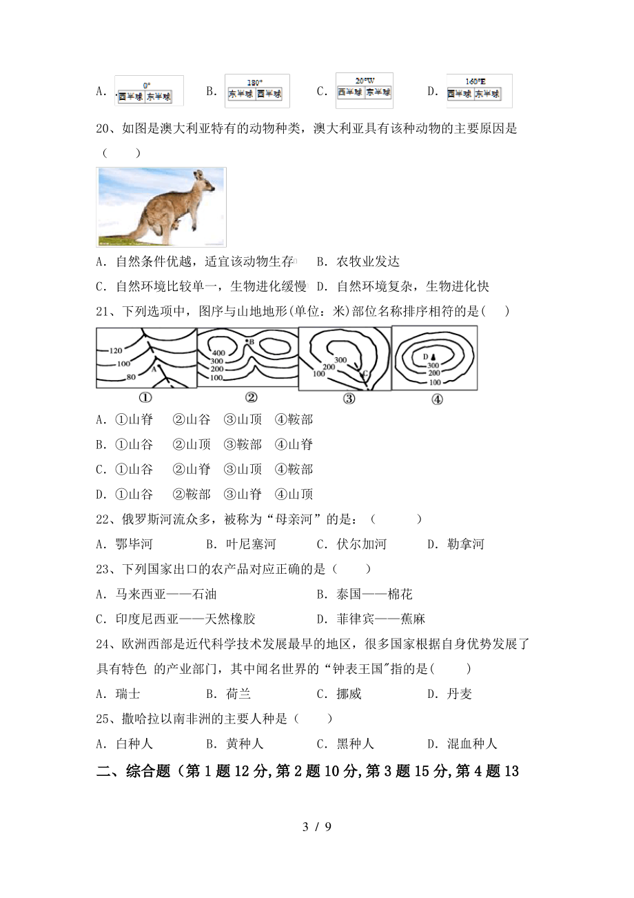 七年级地理上册期末考试(可打印)_第3页