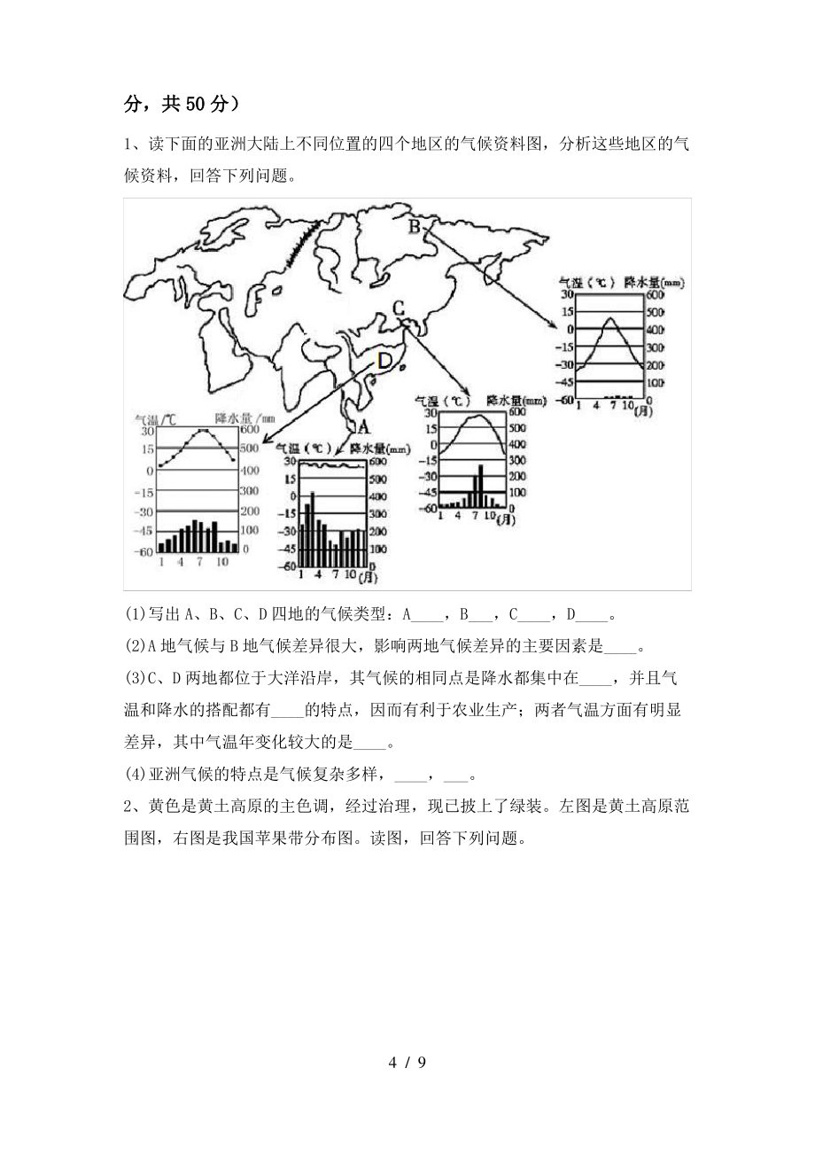 七年级地理上册期末考试(可打印)_第4页