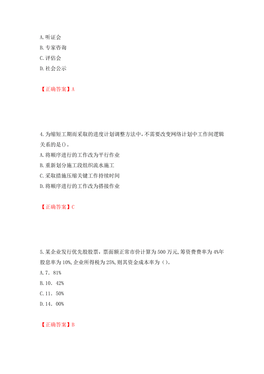 （职业考试）2022造价工程师《造价管理》真题强化卷（必考题）及参考答案84_第2页