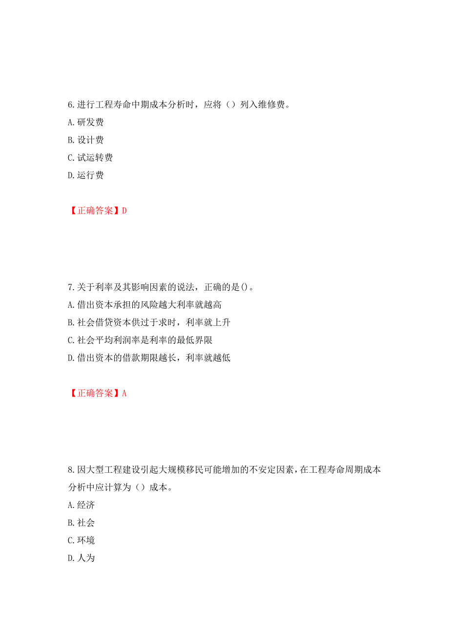 （职业考试）2022造价工程师《造价管理》真题强化卷（必考题）及参考答案84_第3页