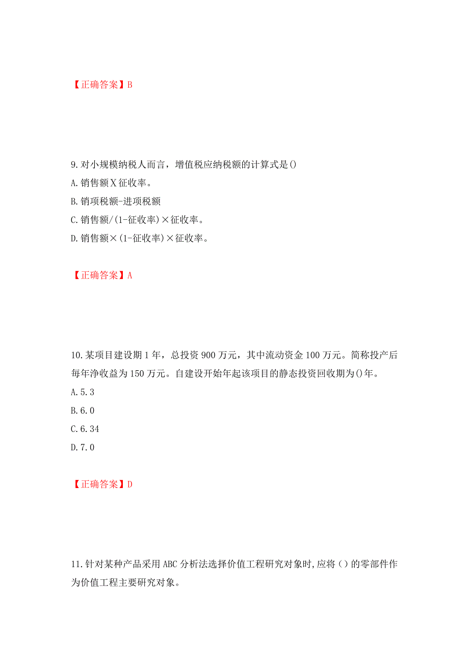 （职业考试）2022造价工程师《造价管理》真题强化卷（必考题）及参考答案84_第4页