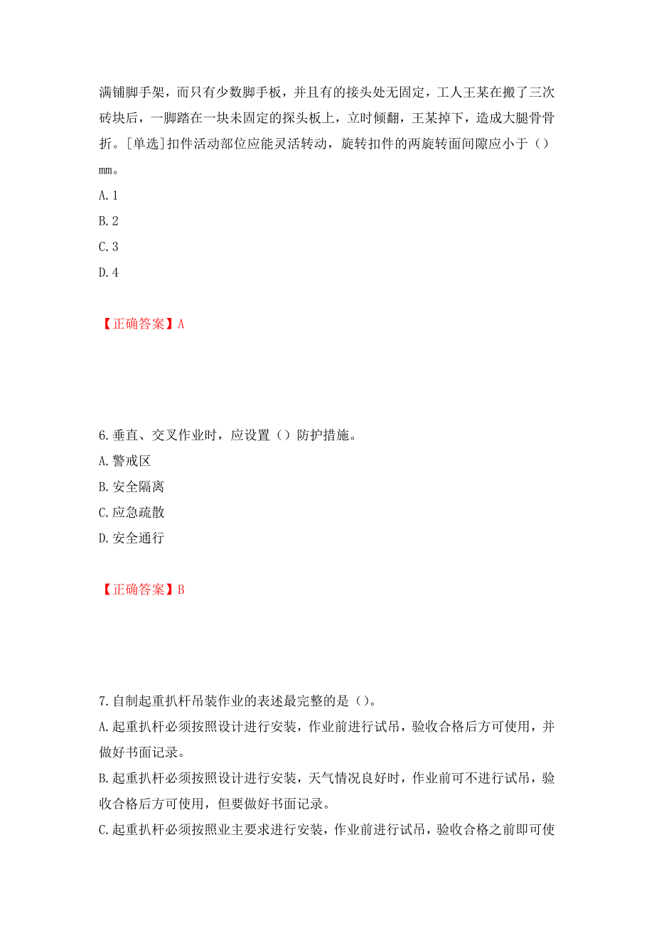 2022年浙江省专职安全生产管理人员（C证）考试题库强化复习题及参考答案（第65次）_第3页