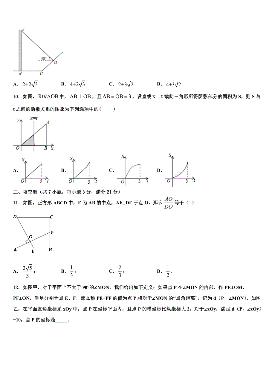 2022届浙江省温州市初中数学毕业考试模拟冲刺卷含解析_第3页