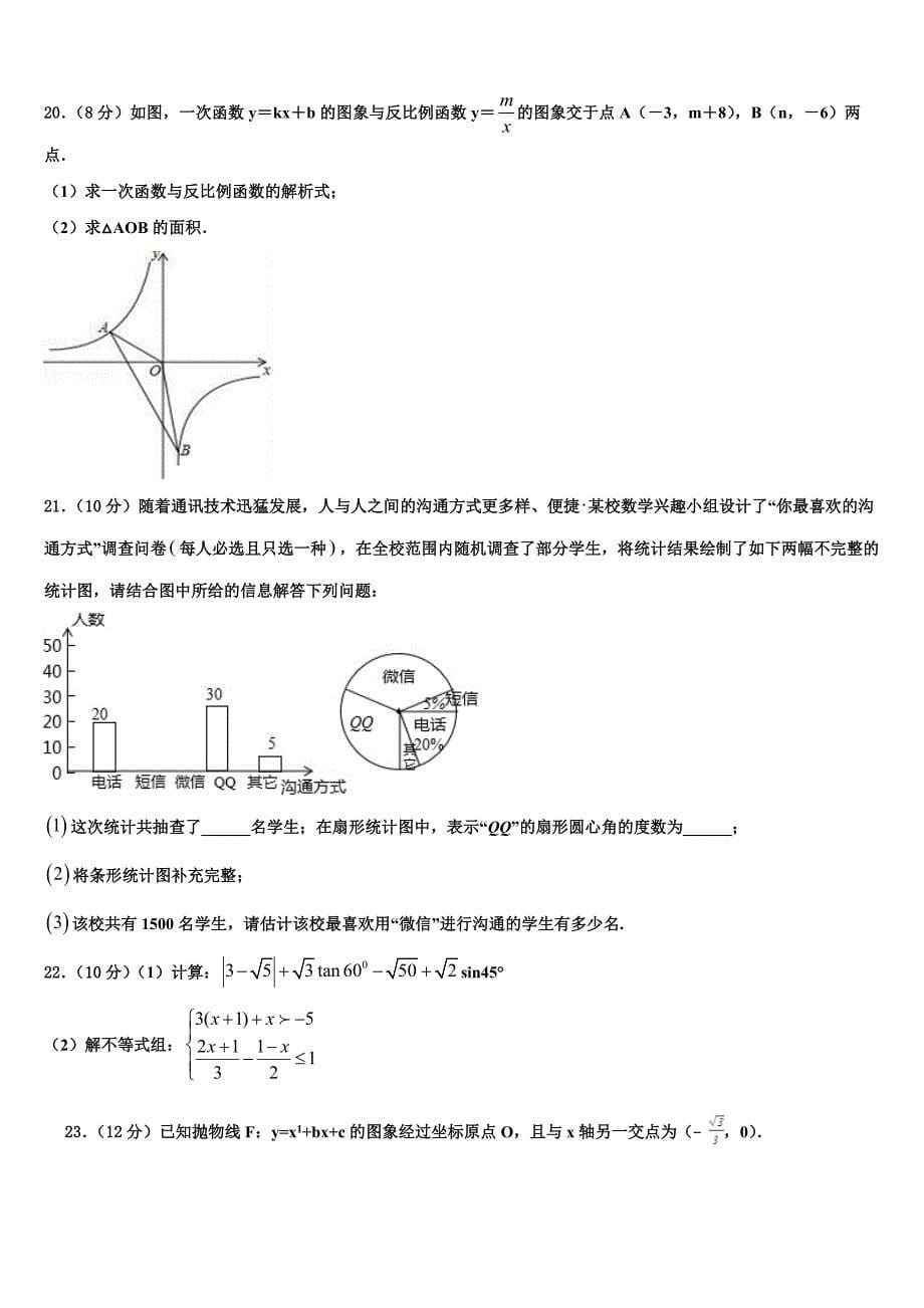 2022届浙江省温州市初中数学毕业考试模拟冲刺卷含解析_第5页