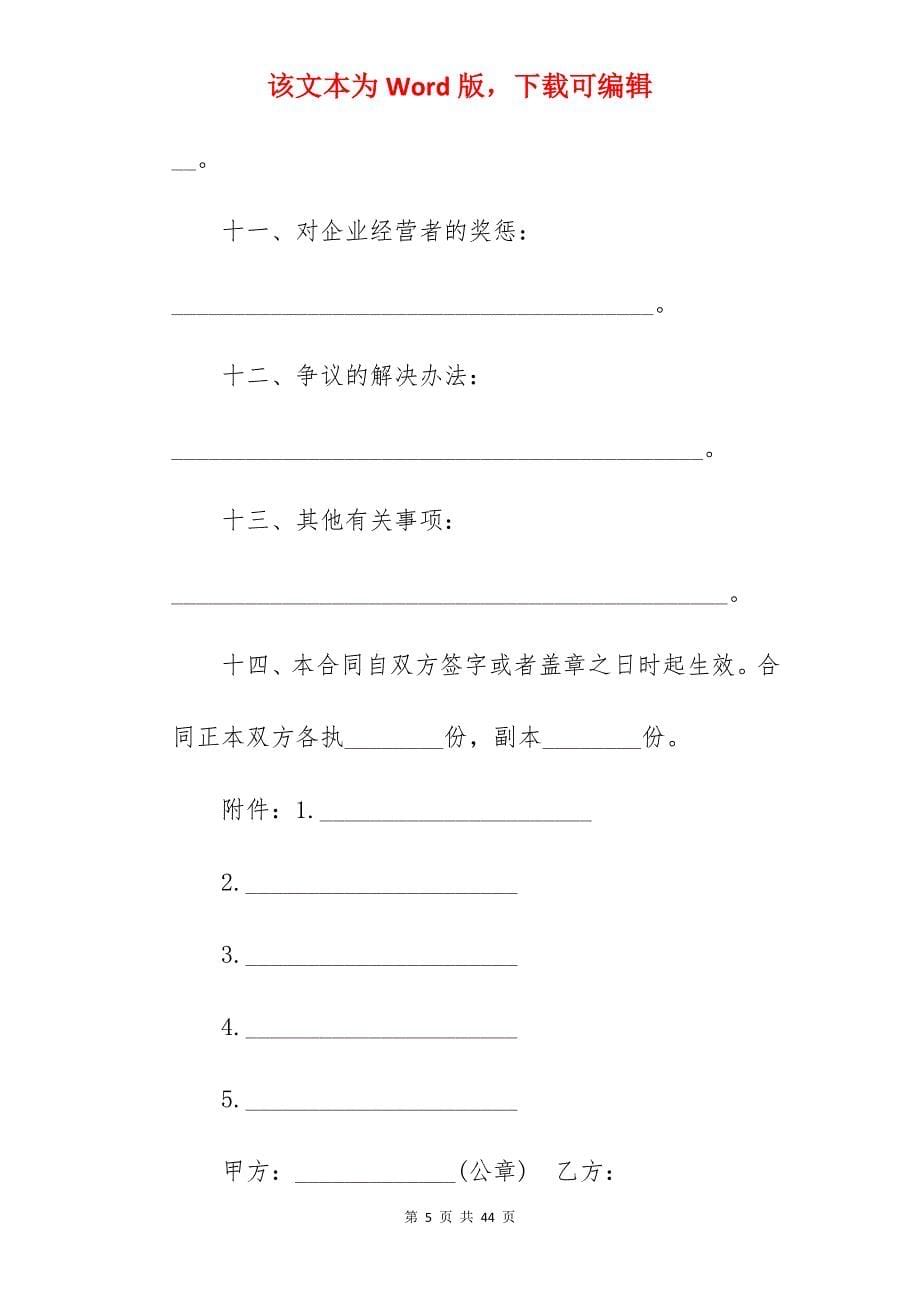 超市承包合同协议书_超市承包合同协议书_超市承包合同协议书_第5页