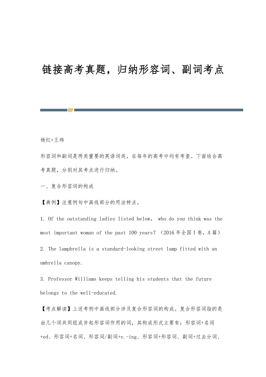 链接高考真题归纳形容词、副词考点_第1页