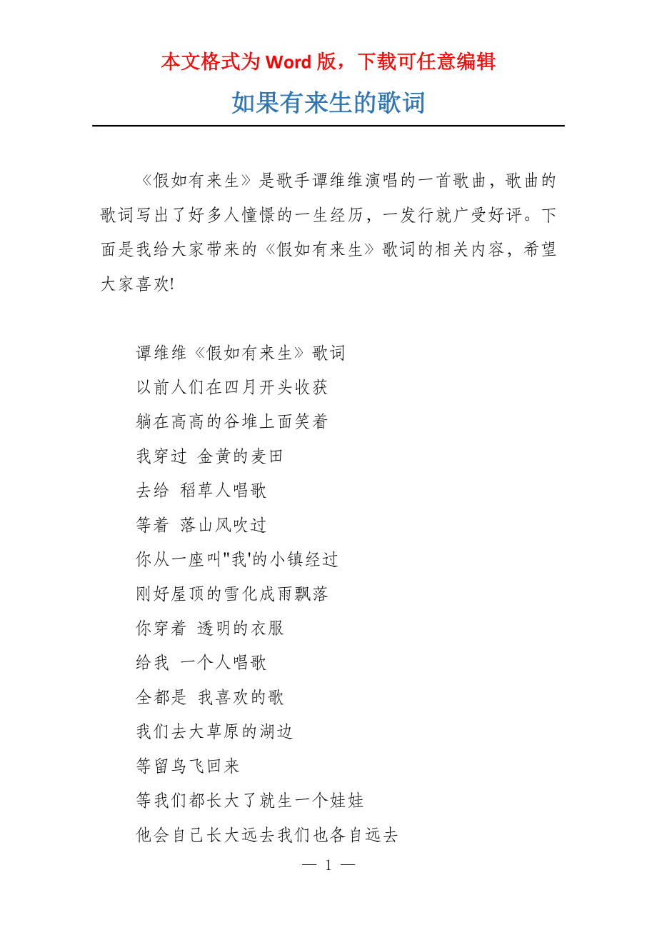 如果有来生的歌词_第1页