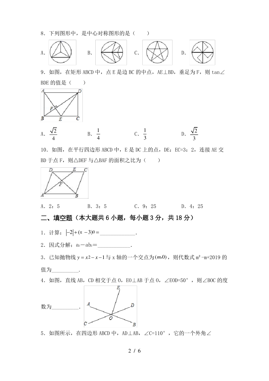 2021年华东师大版九年级数学上册期末模拟考试一_第2页