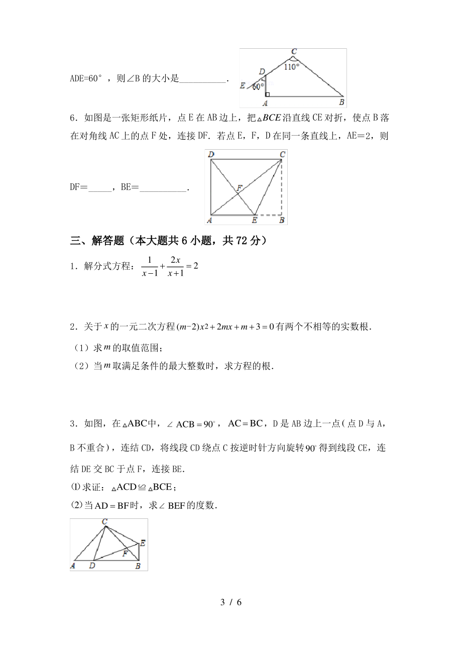 2021年华东师大版九年级数学上册期末模拟考试一_第3页