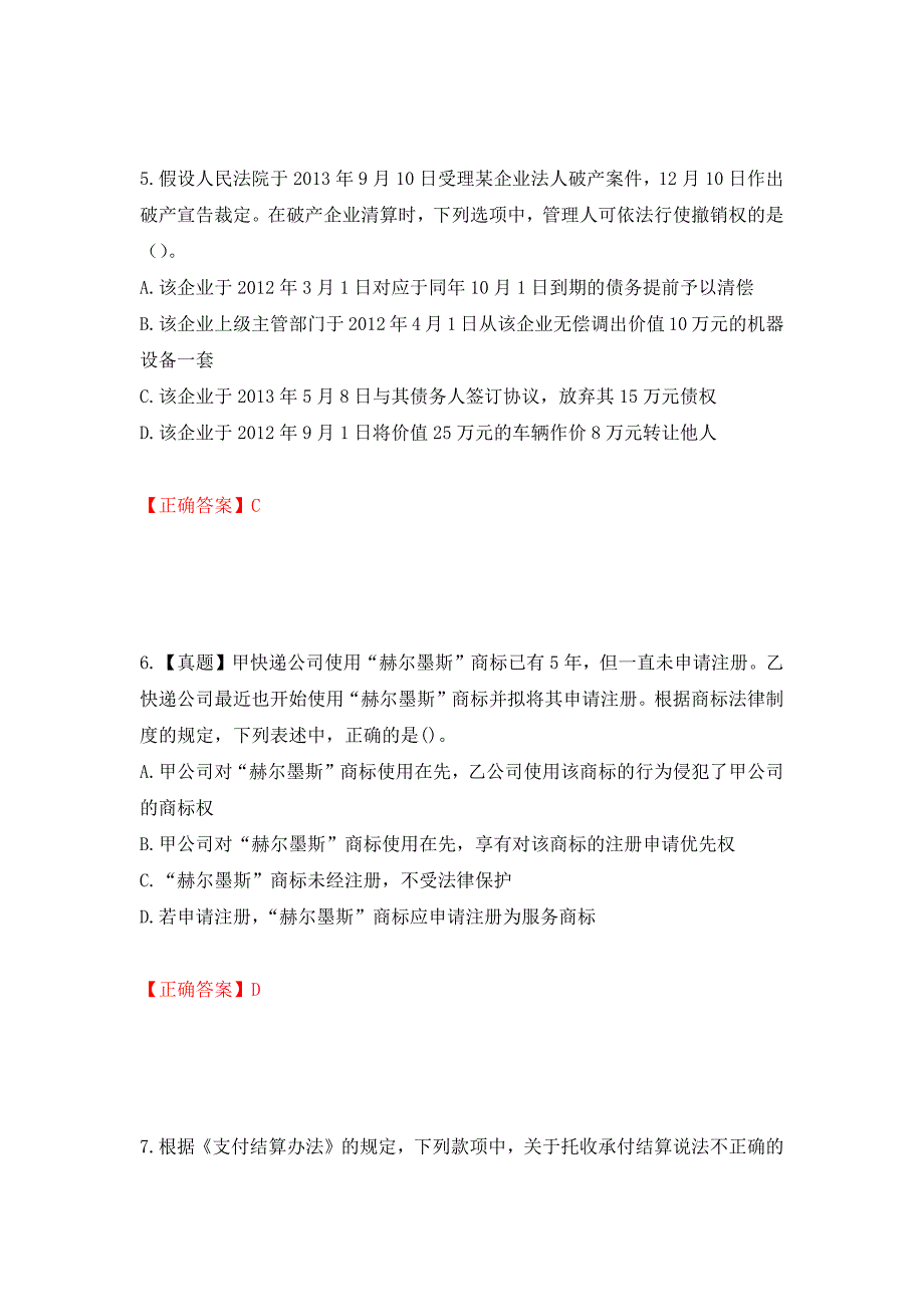 （职业考试）注册会计师《经济法》考试试题强化卷（必考题）及参考答案94_第3页