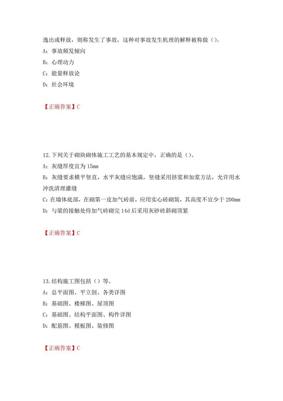 2022年江苏省安全员B证考试试题强化复习题及参考答案（第66卷）_第5页