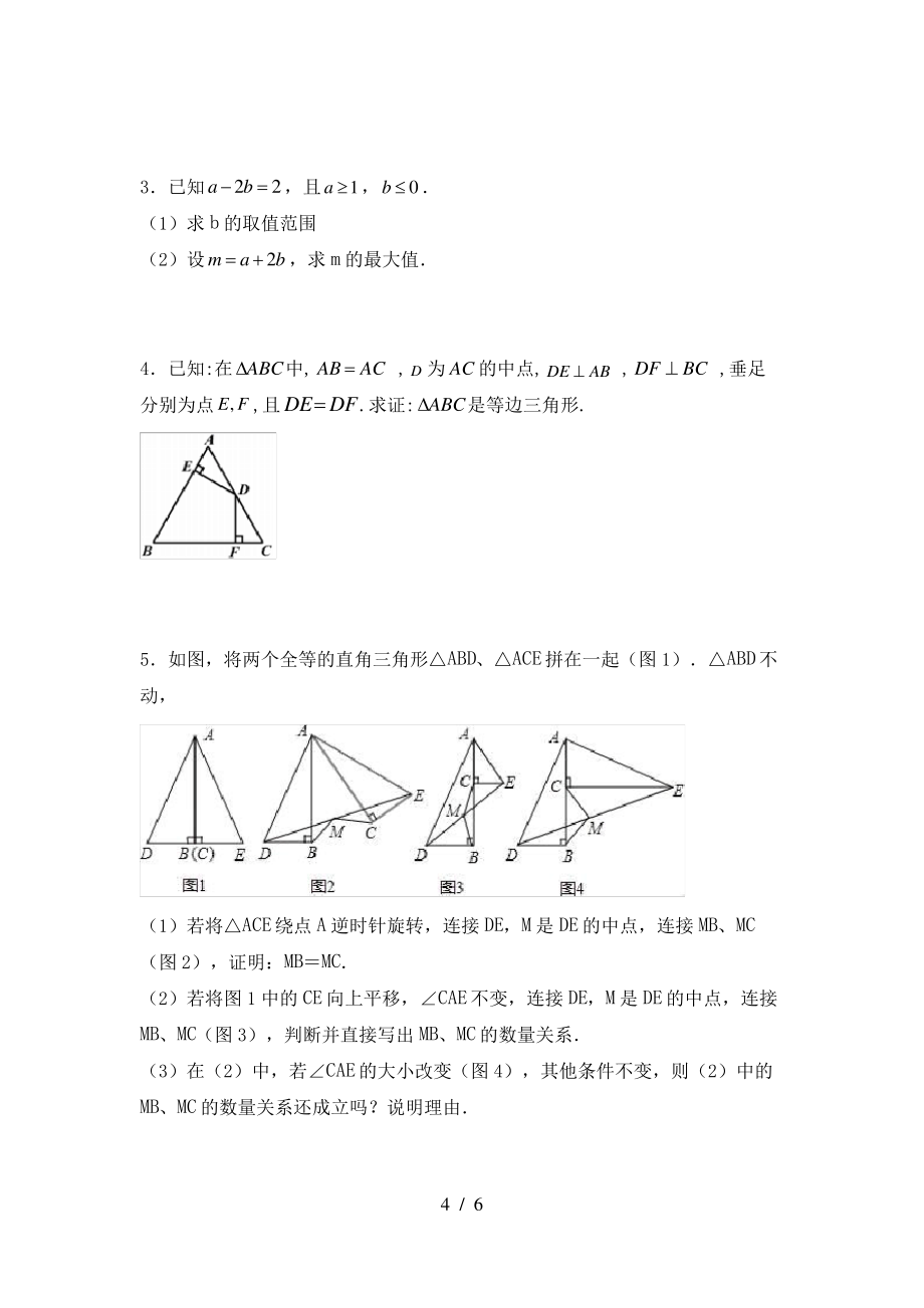 2021年湘教版八年级数学上册期末考试卷及答案【可打印】_第4页