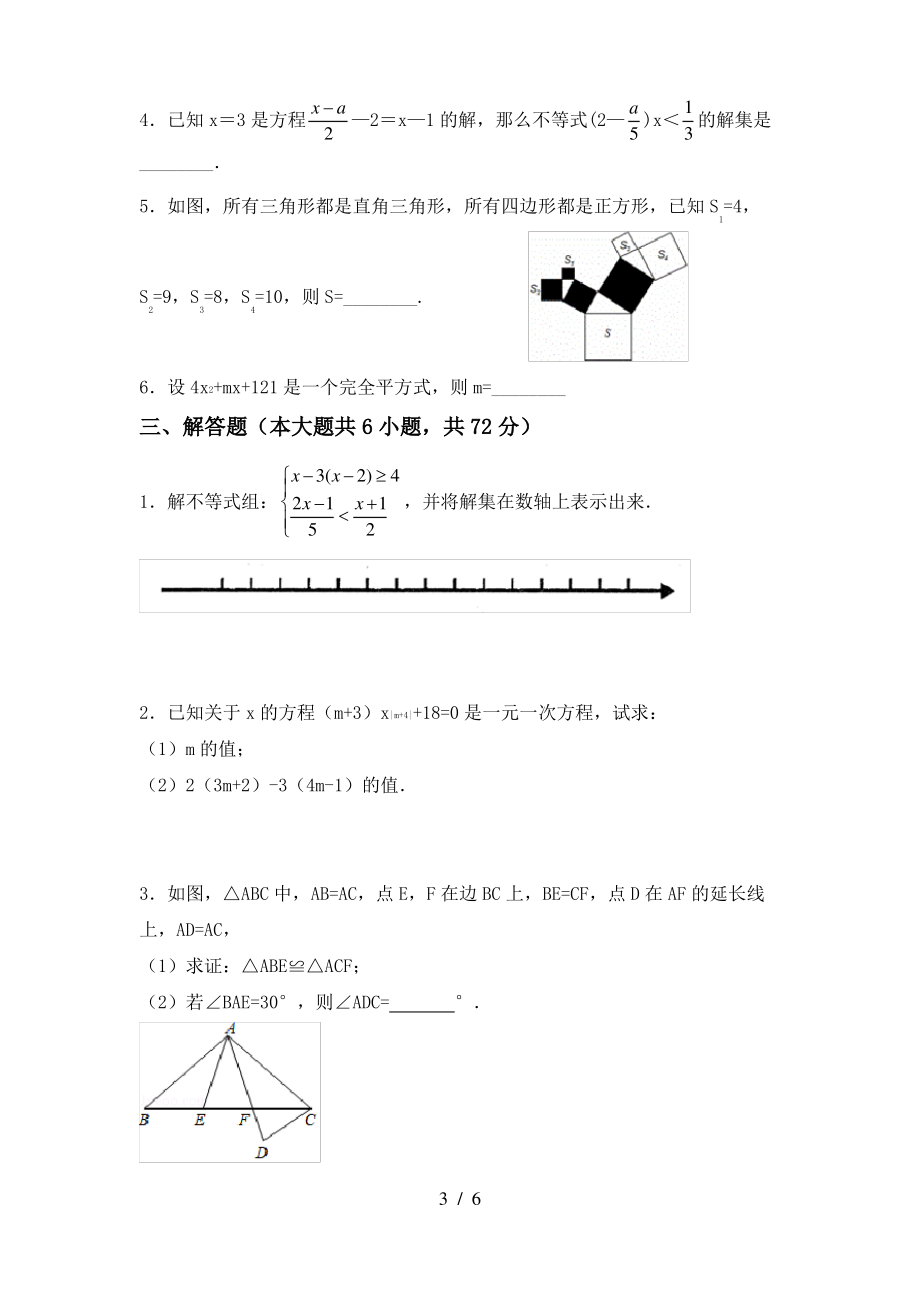 2021年苏教版七年级数学上册期末考试卷及答案【A4版】_第3页