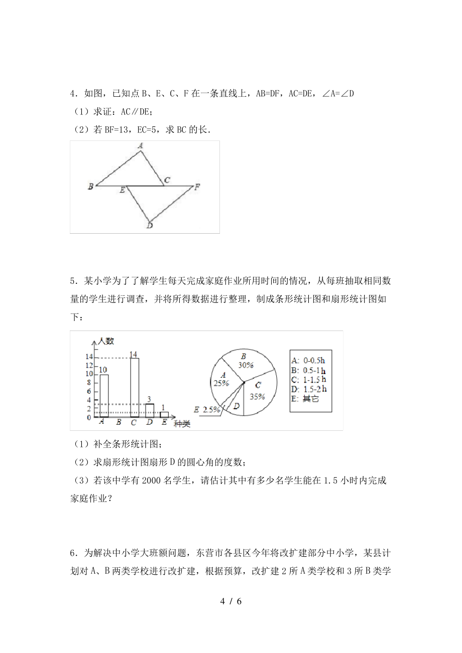 2021年苏教版七年级数学上册期末考试卷及答案【A4版】_第4页