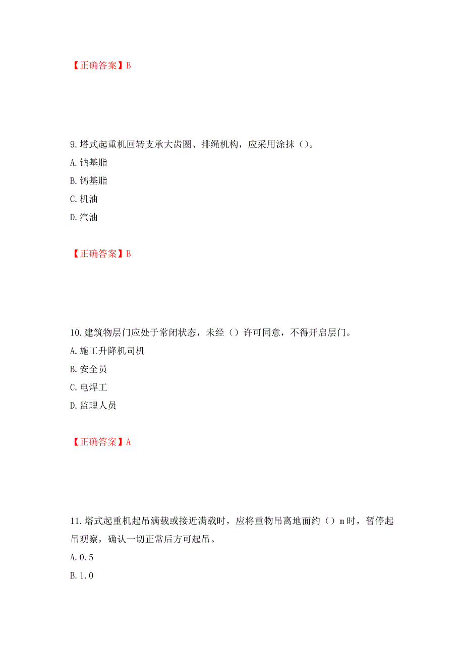 （职业考试）建筑起重机械司机考试题库强化卷（必考题）及参考答案79_第4页