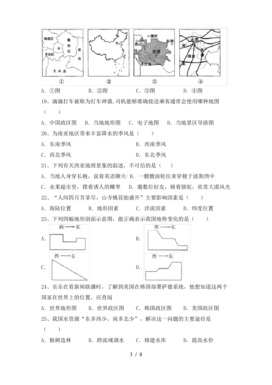 2021年部编版七年级地理上册期末考试(审定版)_第3页