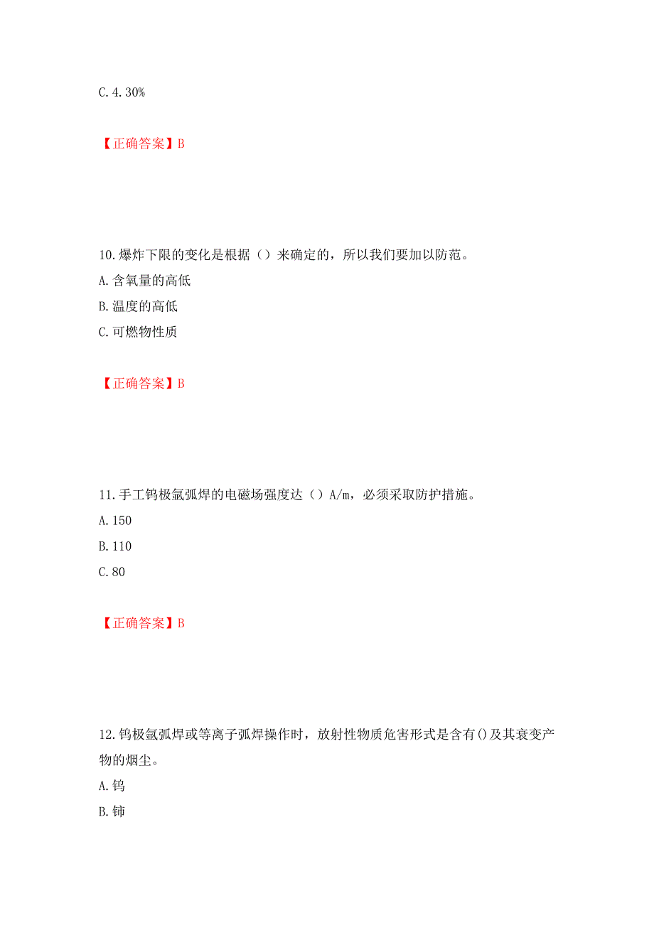 （职业考试）电焊工证-上岗证考试试题题库强化卷（必考题）及参考答案61_第4页