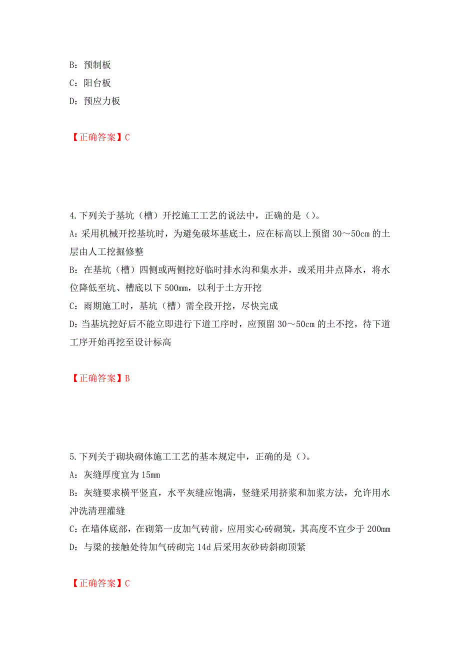 2022年江苏省安全员B证考试试题强化复习题及参考答案（第30版）_第2页